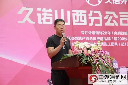 加速布局全國市場 久諾山西分公司隆重開業(ye) "124224"