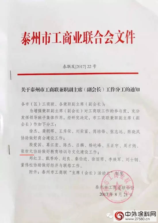 潤泰股份張世元董事長被泰州市工商聯賦予新職責"124232"