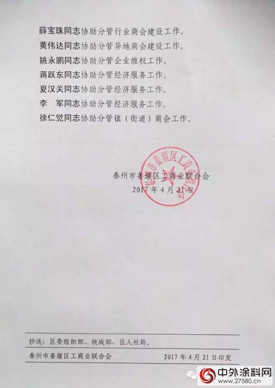 潤泰股份張世元董事長被泰州市工商聯賦予新職責"124232"