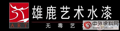 中山雄鹿被評為(wei) 中國建築塗裝推薦品牌