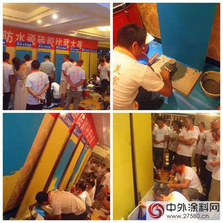 美塗士健康行之防水新品發布會暨比武大賽火熱召開
