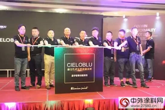伊思曼9.9杭州會議暨CIELOBLU（基路伯）原裝進口藝術漆品牌盛大發布