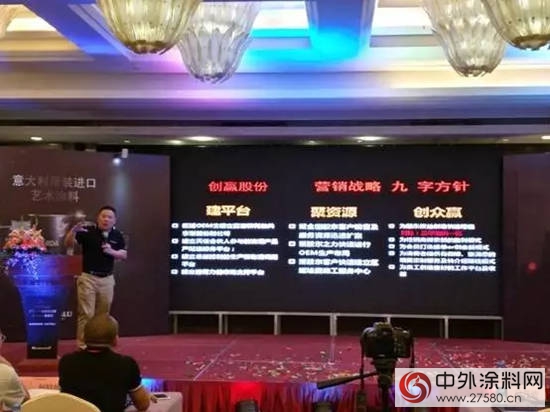 伊思曼9.9杭州會議暨CIELOBLU（基路伯）原裝進口藝術漆品牌盛大發布