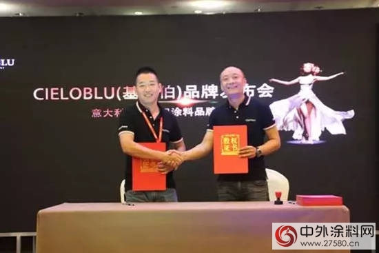 伊思曼9.9杭州會議暨CIELOBLU（基路伯）原裝進口藝術漆品牌盛大發布