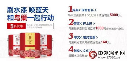 晨陽水漆推出水漆日7合1和鳥巢新品，各專(zhuan) 賣店迎來搶購潮"124273"