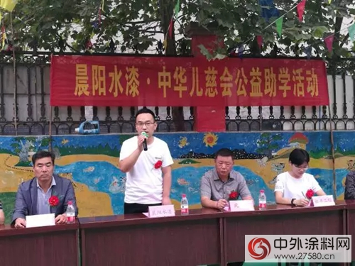 晨陽水漆起點幼兒(er) 園揭牌儀(yi) 式暨公益助學活動圓滿舉(ju) 辦"124275"