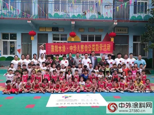 晨陽水漆起點幼兒(er) 園揭牌儀(yi) 式暨公益助學活動圓滿舉(ju) 辦"124275"
