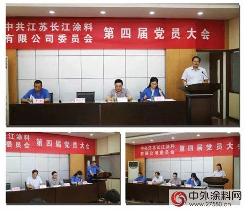 長江塗料黨(dang) 員大會(hui) 勝利召開 選舉(ju) 產(chan) 生新一屆兩(liang) 委委員"124282"