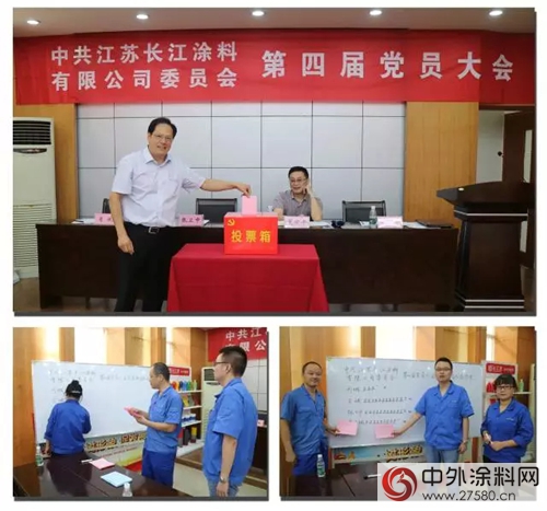 長江塗料黨(dang) 員大會(hui) 勝利召開 選舉(ju) 產(chan) 生新一屆兩(liang) 委委員"124282"