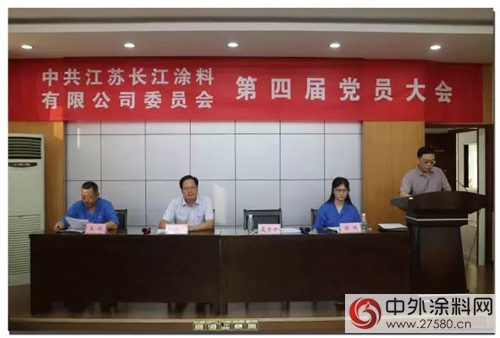 長江塗料黨(dang) 員大會(hui) 勝利召開 選舉(ju) 產(chan) 生新一屆兩(liang) 委委員"124282"