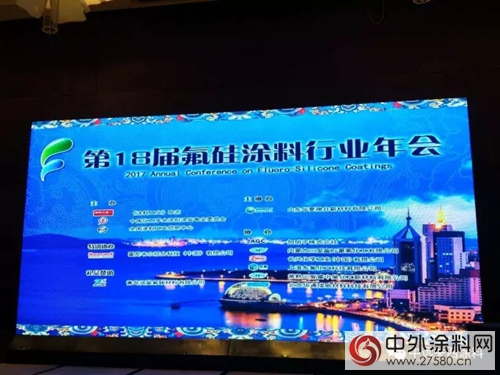 中遠關(guan) 西參加第18屆氟矽塗料行業(ye) 年會(hui) 並做主題發言