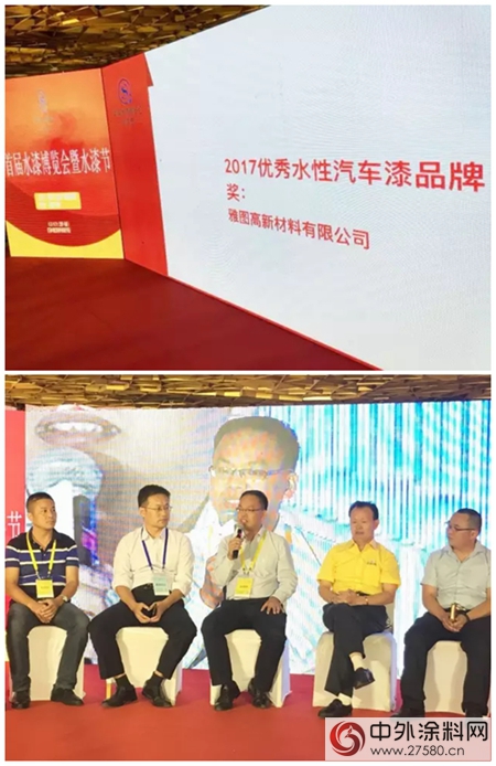 雅圖高新獲中國優秀水性汽車漆品牌獎"
124375"