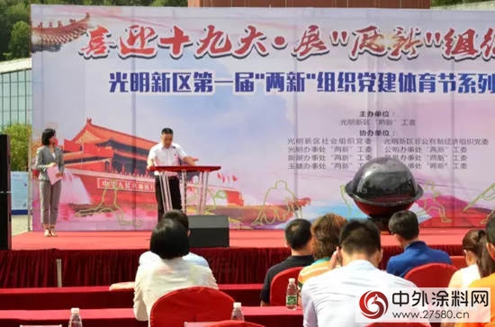 展辰員工參加“光明新區第一屆兩新組織黨建體育節”活動"
124389"