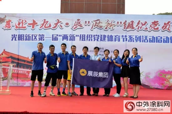 展辰員工參加“光明新區第一屆兩新組織黨建體育節”活動"
124389"