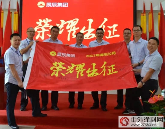 深圳展辰年度營銷目標落實大會(hui) 隆重舉(ju) 行
