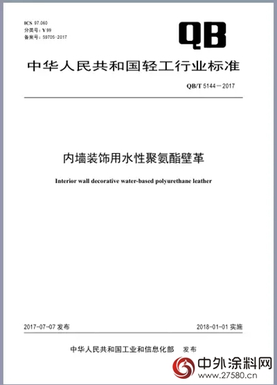 水性科天主持的又一行業(ye) 標準正式批準發布
