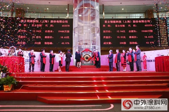 亞(ya) 士創能登陸上交所主板，開啟“百年亞(ya) 士”新篇章