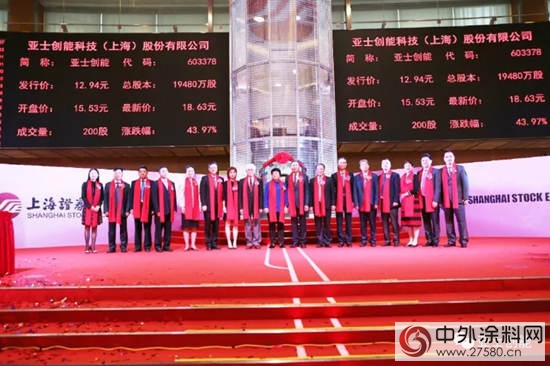 亞(ya) 士創能登陸上交所主板，開啟“百年亞(ya) 士”新篇章