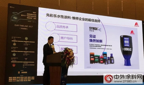 艾仕得新一代先彩樂(le) ®水性漆挺進華南市場