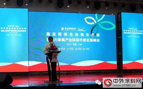 嘉寶莉家具漆綠色塗裝生態鏈暨助力家具產業環保升級發展峰會，在寧津圓滿落下帷幕！