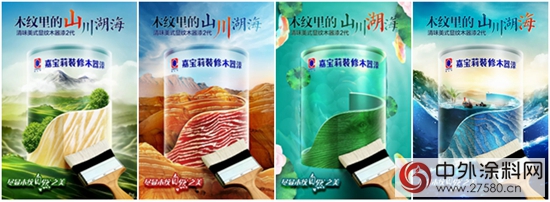 嘉寶莉：清味美式顯紋木器漆2代新品上市"124529"