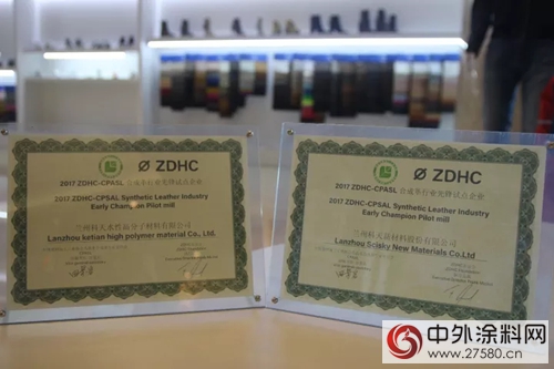 第五屆CNTAC-ZDHC大會(hui) 在滬召開 水性科天獲“行業(ye) 先鋒試點企業(ye) ”榮譽"124540"