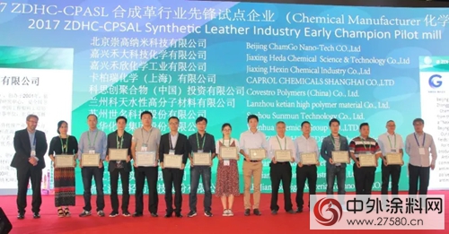 第五屆CNTAC-ZDHC大會(hui) 在滬召開 水性科天獲“行業(ye) 先鋒試點企業(ye) ”榮譽"124540"