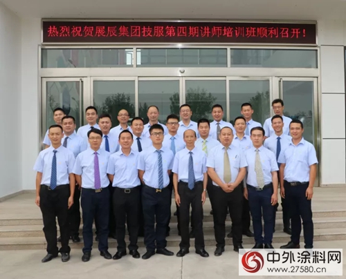 三尺講台傳(chuan) 品牌，一站到底呈風采——展辰集團技服第四期講師培訓活動圓滿落幕