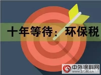 《環境保護稅法》助力塗企全麵實現“油改水”"124587"