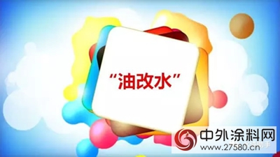 《環境保護稅法》助力塗企全麵實現“油改水”"124587"