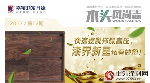 嘉寶莉：快速擺脫環保高壓，漆界新星TA有妙招！