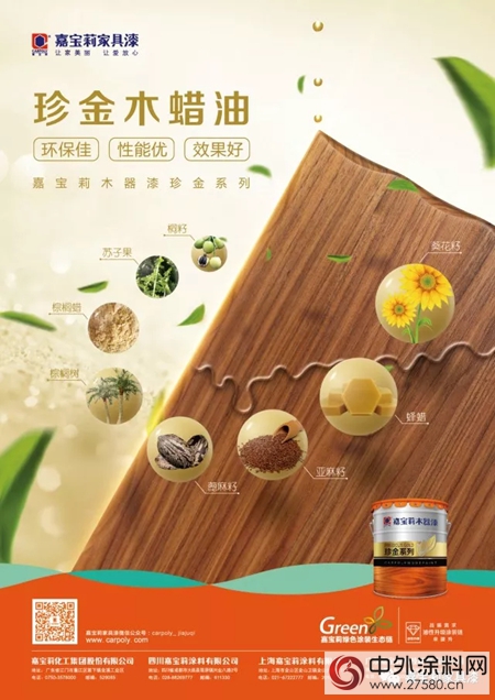嘉寶莉：快速擺脫環保高壓，漆界新星TA有妙招！
