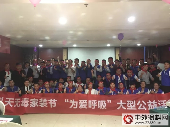 為(wei) 愛呼吸 水性科天江西無毒家裝節啟動