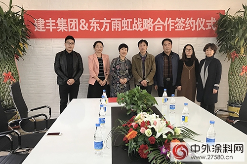 東(dong) 方雨虹與(yu) 建豐(feng) 集團簽訂戰略合作協議