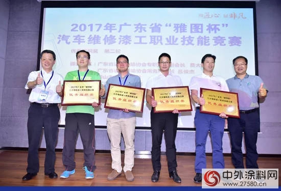 2017年廣東(dong) 省“雅圖杯”汽車維修漆工職業(ye) 技能競賽圓滿成功"124828"