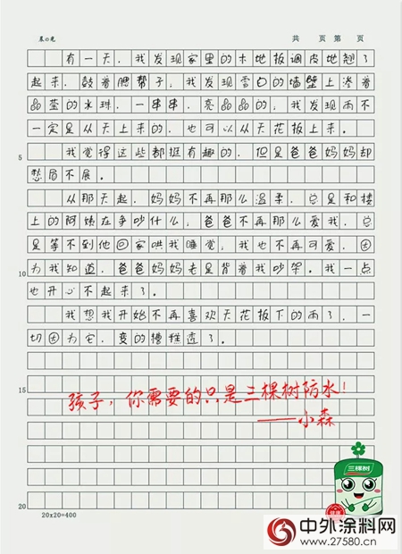 三棵樹：超全精裝防水解決(jue) 方案，裝前處處防水隻為(wei) 裝後萬(wan) 無一“濕”"124837"