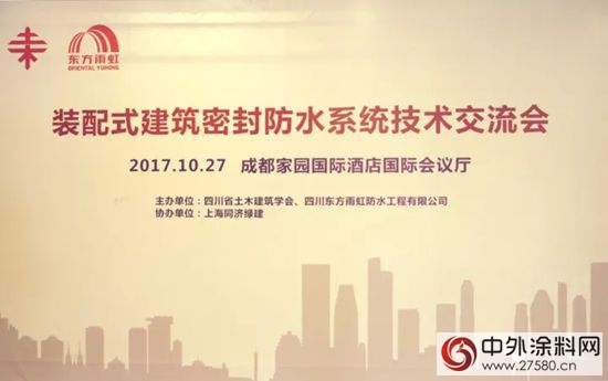 “裝配式建築密封防水係統技術交流會(hui) ”圓滿落幕"124857"