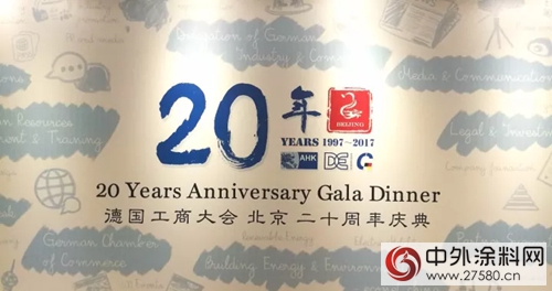 德國品赫漆受邀參加中國德國商會(hui) 成立20周年慶典