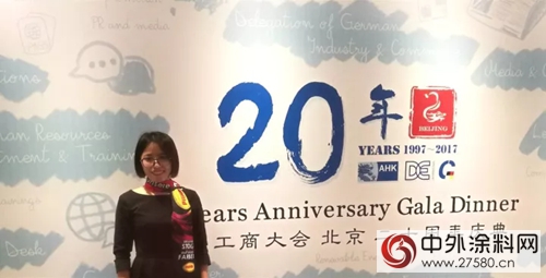 德國品赫漆受邀參加中國德國商會(hui) 成立20周年慶典