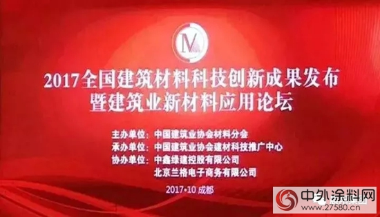 晨陽榮獲「2017全國建築材料科技創新成果」，領跑塗料行業(ye) 水漆新時代"124893"