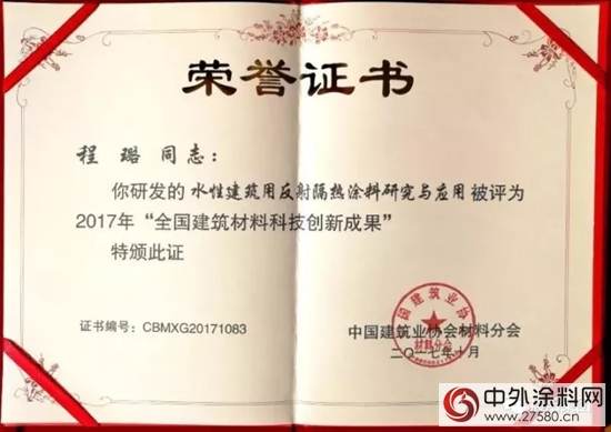 晨陽榮獲「2017全國建築材料科技創新成果」，領跑塗料行業(ye) 水漆新時代"124893"