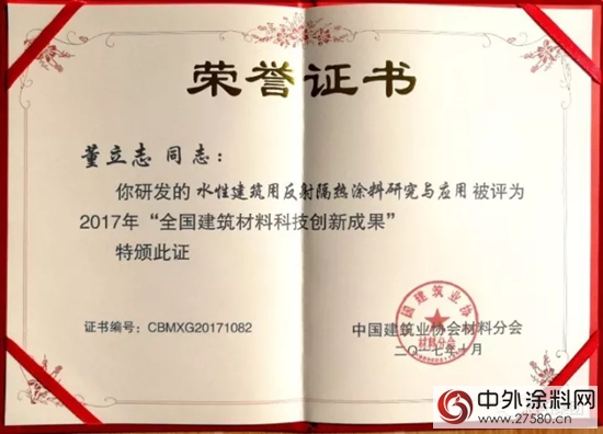 晨陽榮獲「2017全國建築材料科技創新成果」，領跑塗料行業(ye) 水漆新時代"124893"