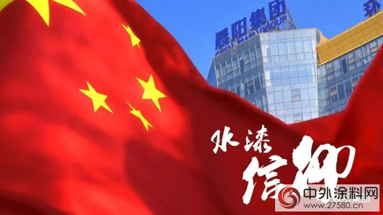 晨陽榮獲「2017全國建築材料科技創新成果」，領跑塗料行業(ye) 水漆新時代"124893"