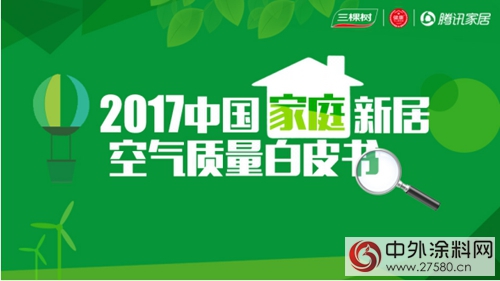 三棵樹引領健康漆成為(wei) 塗料行業(ye) 新主流