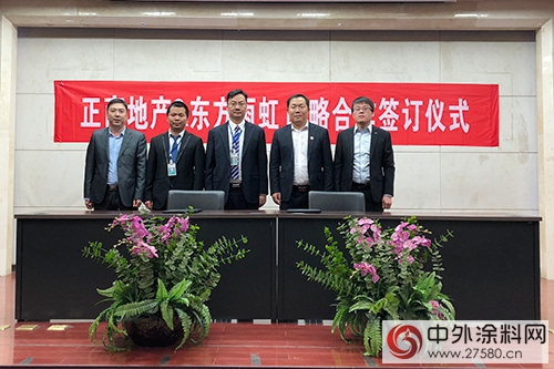 東(dong) 方雨虹與(yu) 正商地產(chan) 達成戰略合作