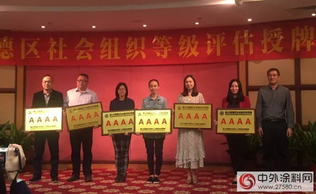 順德塗料商會(hui) 獲評AAAA級社會(hui) 組織"124937"