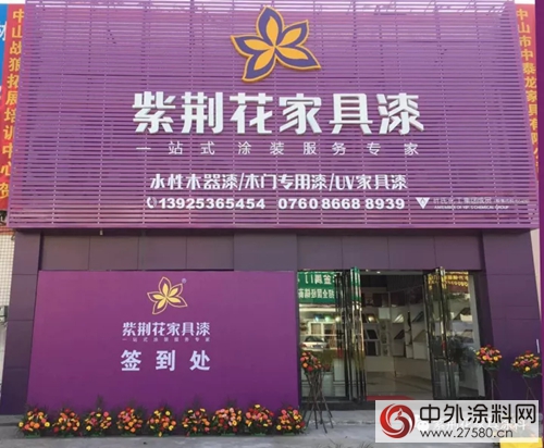 紫荊花家具漆中山體(ti) 驗中心盛大開業(ye) "124949"