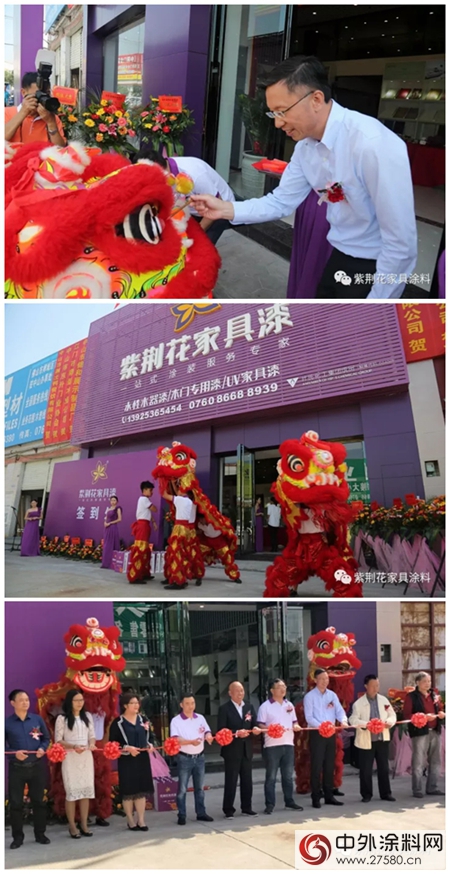 紫荊花家具漆中山體(ti) 驗中心盛大開業(ye) "124949"