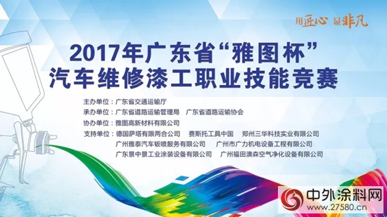 環保助力 雅圖高新協辦汽車維修漆工競賽獲好評"124963"
