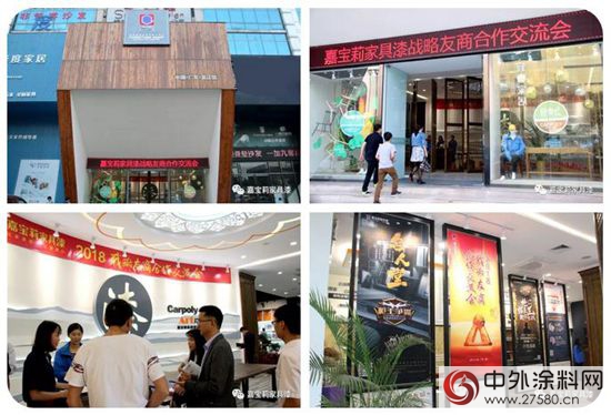 嘉寶莉家具漆戰略友商交流會(hui) 圓滿召開